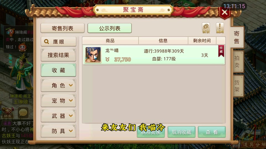 问道聚宝斋官网入口下载缩略图