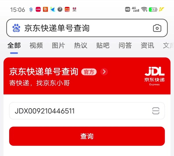 快递单号查询查快递缩略图
