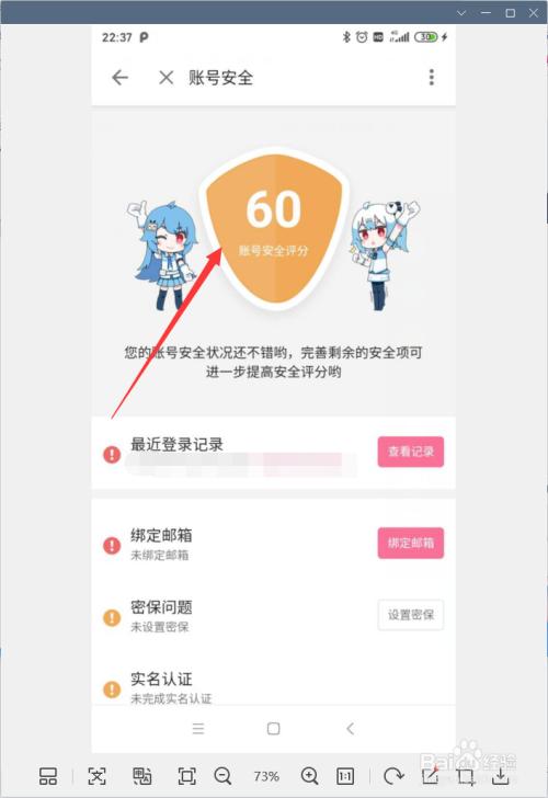 bilibili账号安全中心游戏截图