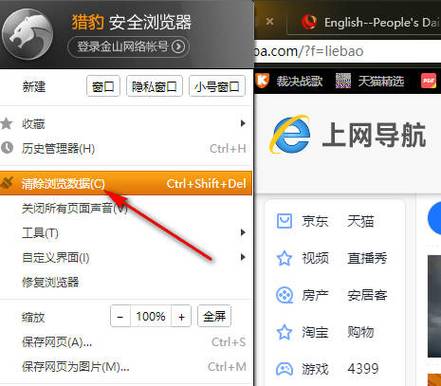 猎豹浏览器网站缩略图