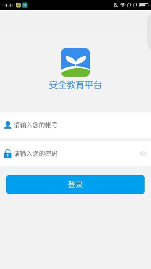 学校安全教育平台登陆方式缩略图