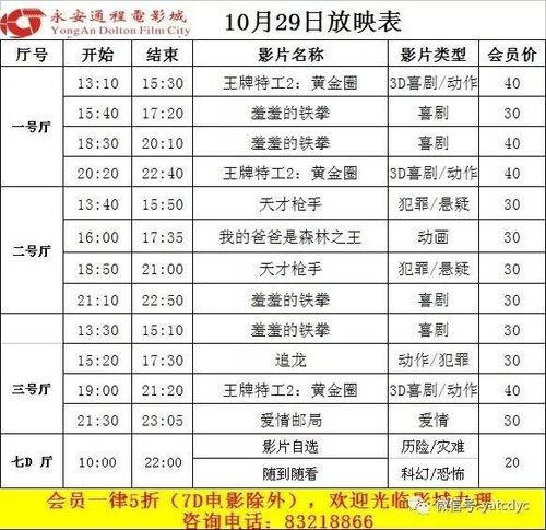 秦皇岛万达今日放映表缩略图