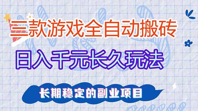 全自动免费挂机脚本缩略图