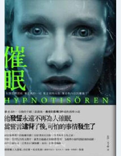 催眠 小说缩略图