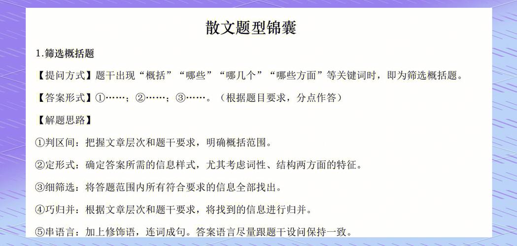 文学类文本阅读答题技巧缩略图