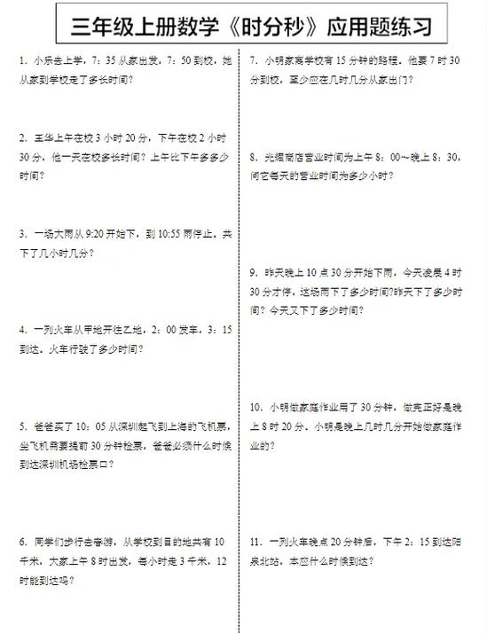 三年级下册数学应用题缩略图