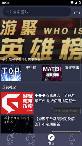 游聚平台app安卓下载游戏截图