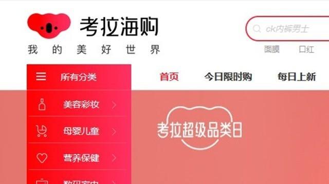 网易考拉海购商城游戏截图