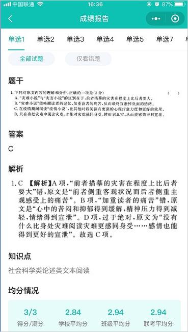 五岳阅卷教师版官网游戏截图