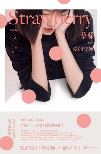 草莓by笔趣阁游戏截图