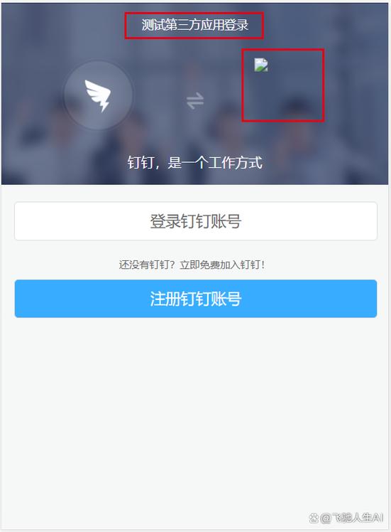 钉钉账号申诉缩略图