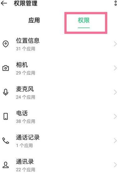oppo通讯录权限设置在哪里缩略图