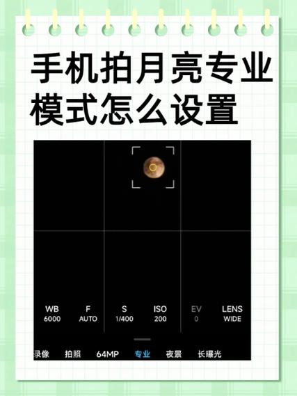 手机拍月亮参数调低亮度图标