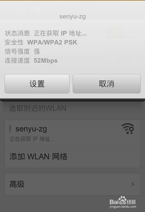 小米突然连不上WiFi缩略图