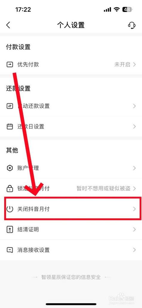 注销抖音支付是什么意思缩略图