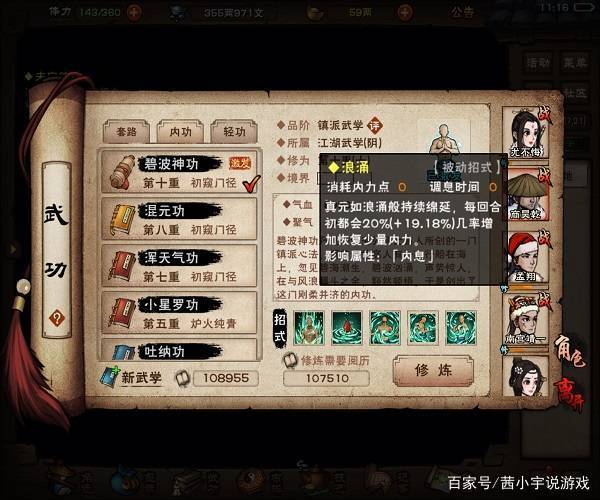 烟雨江湖神元功属性缩略图