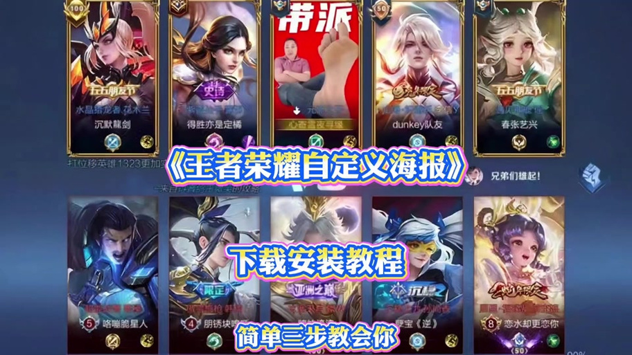王者海报助手软件下载安装缩略图