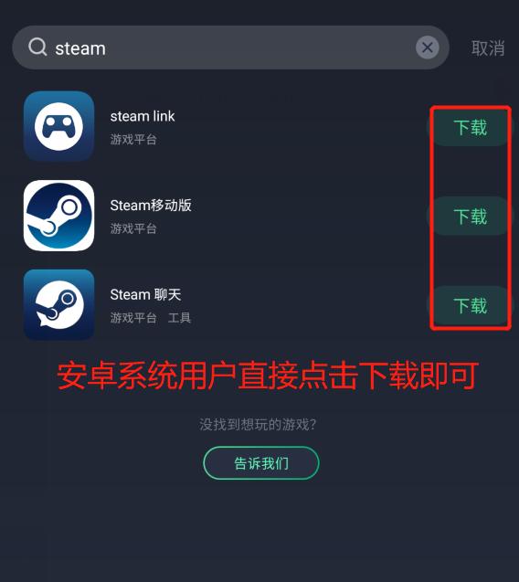 安卓有steam客户端吗游戏截图