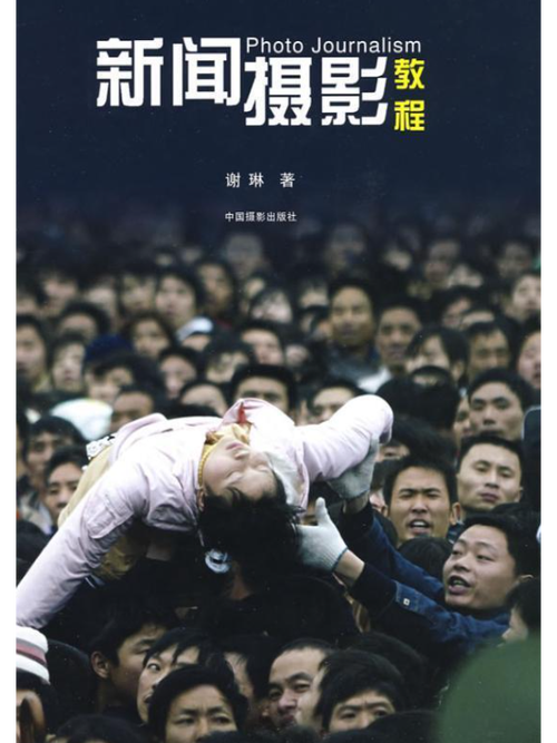 宣传报道照片拍摄技巧缩略图