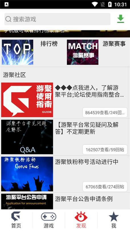 游聚平台手机版官网下载缩略图