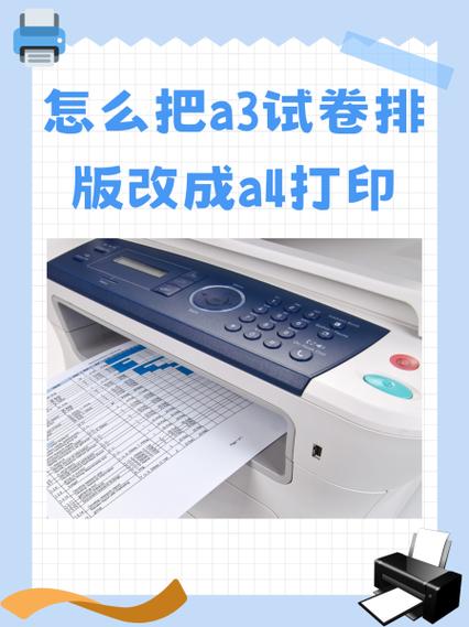 如何将a4文档变成a3试卷打印缩略图