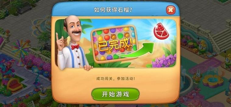 梦幻花园oppo版本缩略图