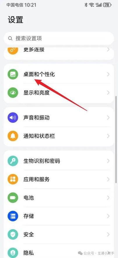华为屏保图片设置方法缩略图