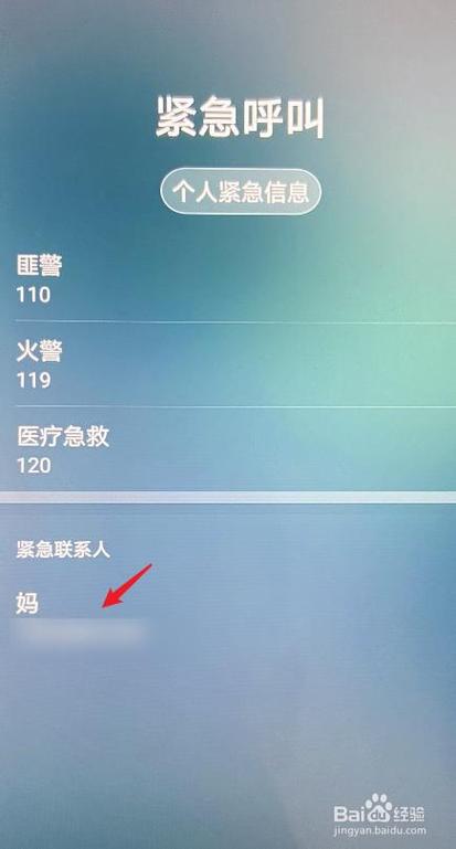 vivo紧急呼叫怎么设置缩略图