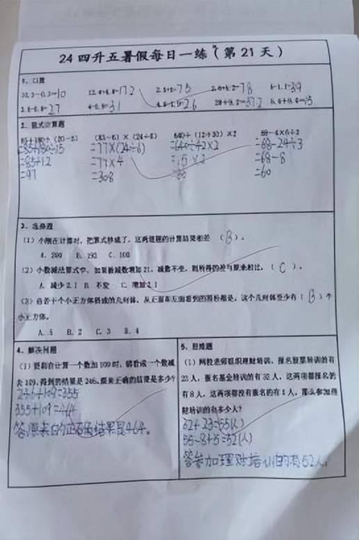 四年级下册数学作业本答案缩略图