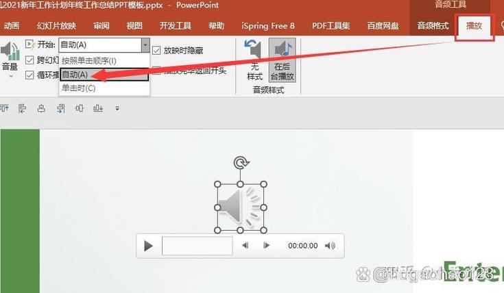 ppt背景音乐怎么延迟播放缩略图