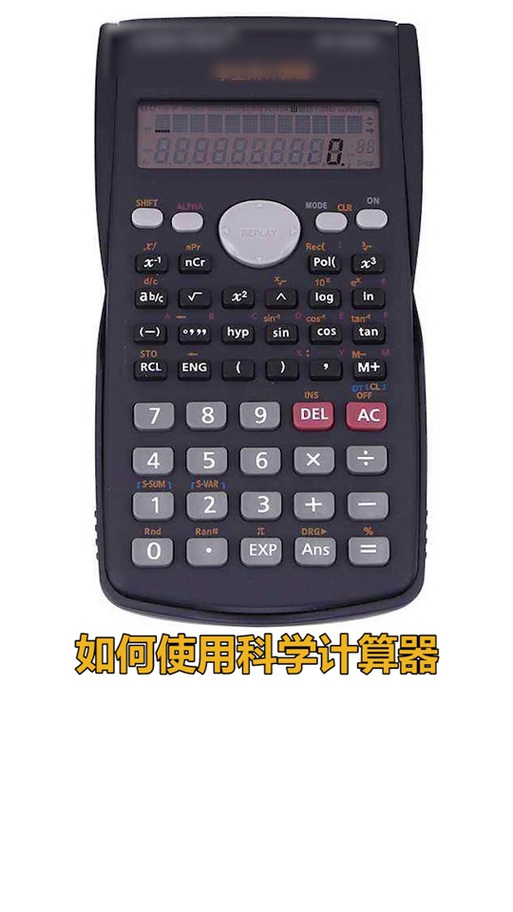 计算器负次方怎么输入缩略图