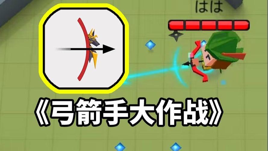 游戏弓箭手大作战缩略图