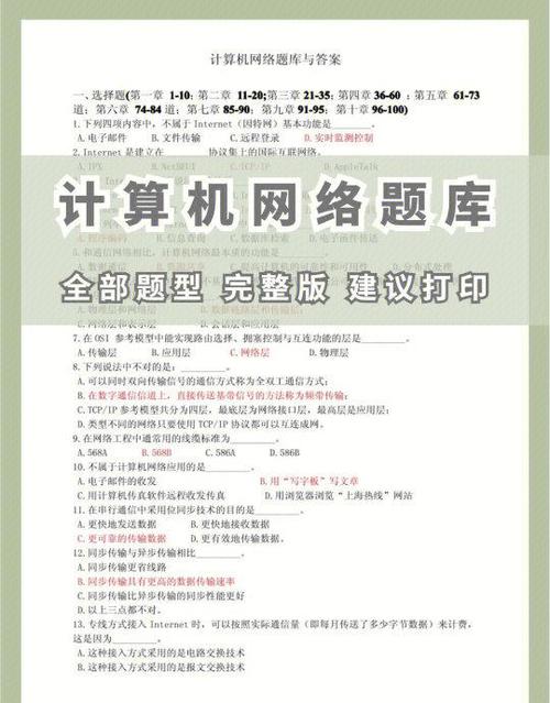 计算机基础考试题及答案缩略图
