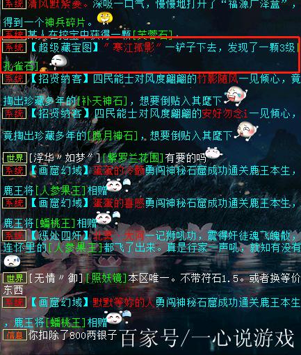 大话2新区赌超级藏宝图缩略图