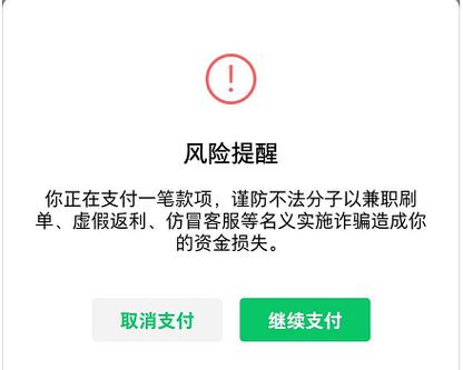 微信转账有风险提示怎么解决缩略图