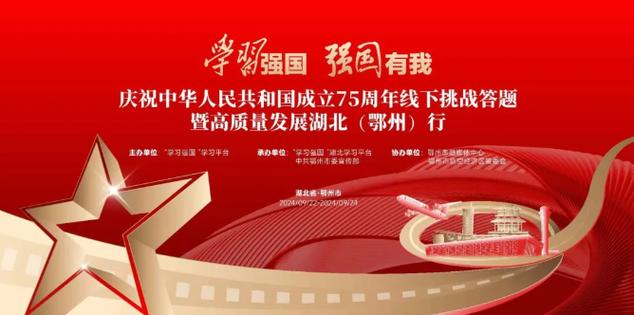 如何强国挑战答题缩略图