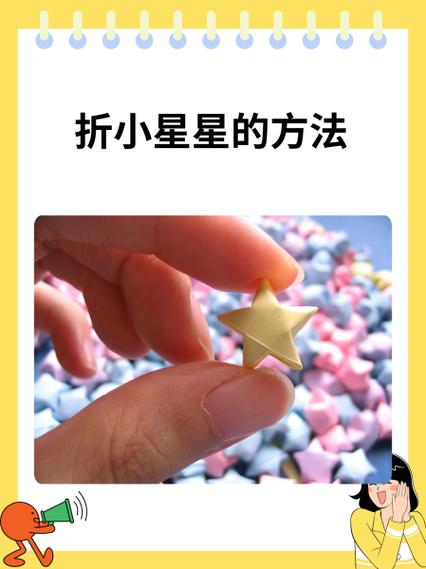 手工折星星怎么做缩略图