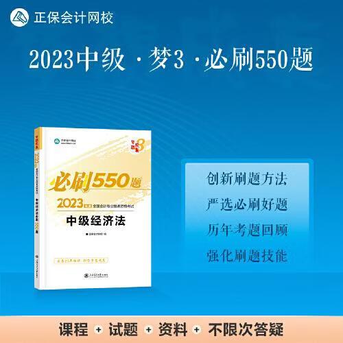 中级会计题库必刷550题缩略图