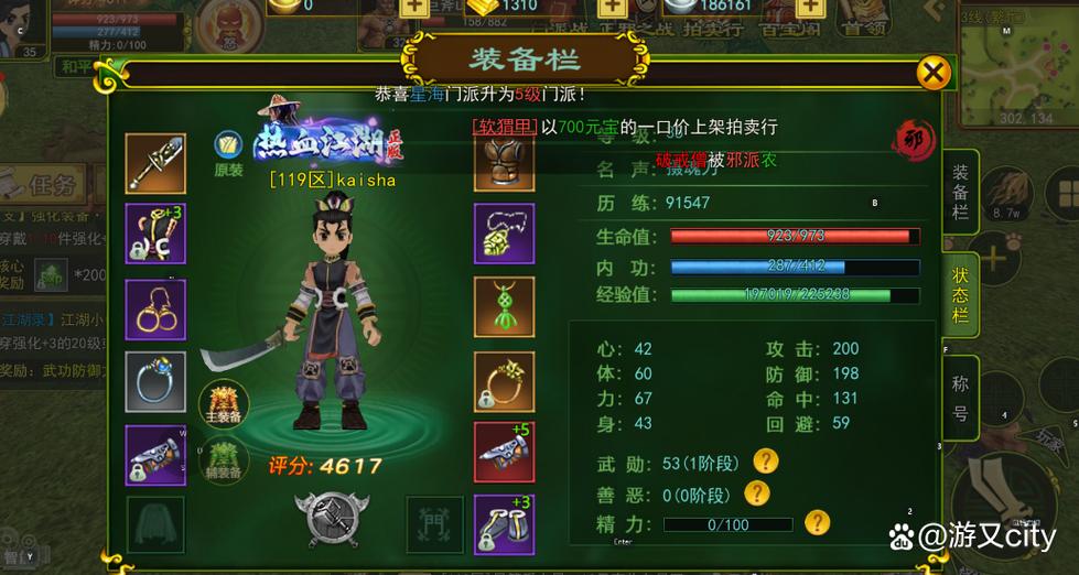 热血江湖官方网站游戏截图