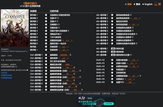 PC怪猎冰原修改器风灵月影游戏截图