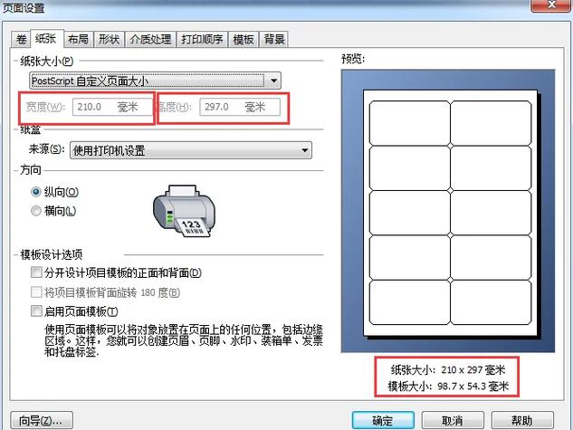 映美打印机调整打印位置缩略图