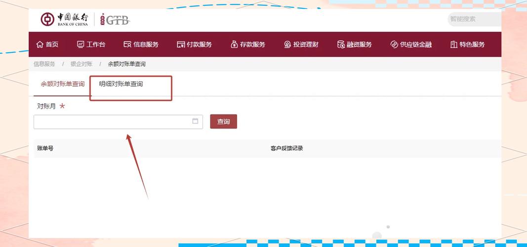 中国银行企业网银缩略图