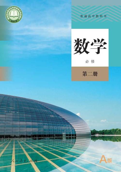 数学必修二课本电子版图标