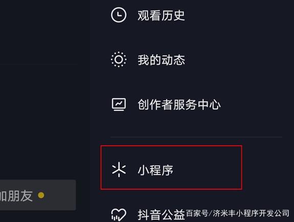 抖音小程序在哪里打开游戏截图