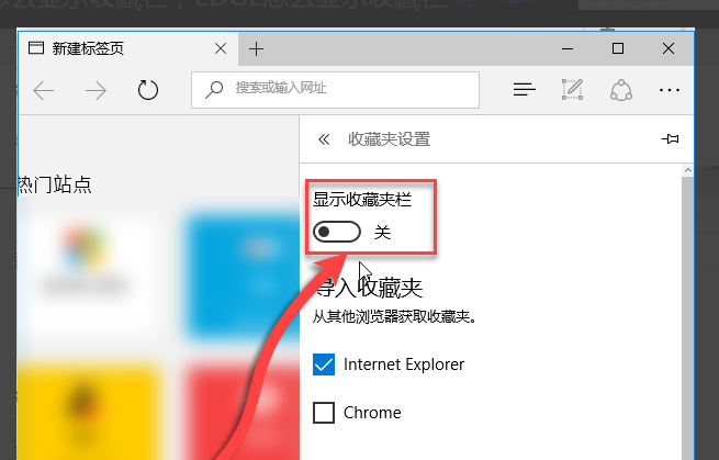 IE浏览器收藏栏显示不出来缩略图