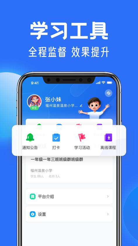 免费课程软件小学缩略图