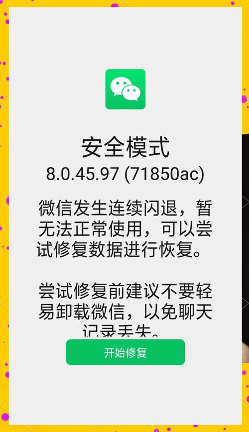 微信一打开就闪退是怎么回事缩略图