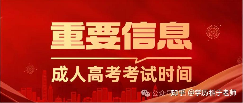 2026成人高考报名时间游戏截图