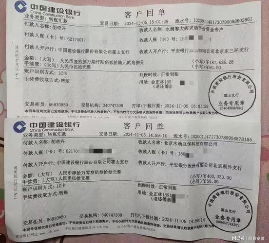 平安银行对公转账收费标准缩略图