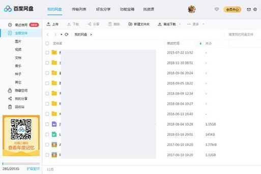 如何上传文件到百度网盘游戏截图